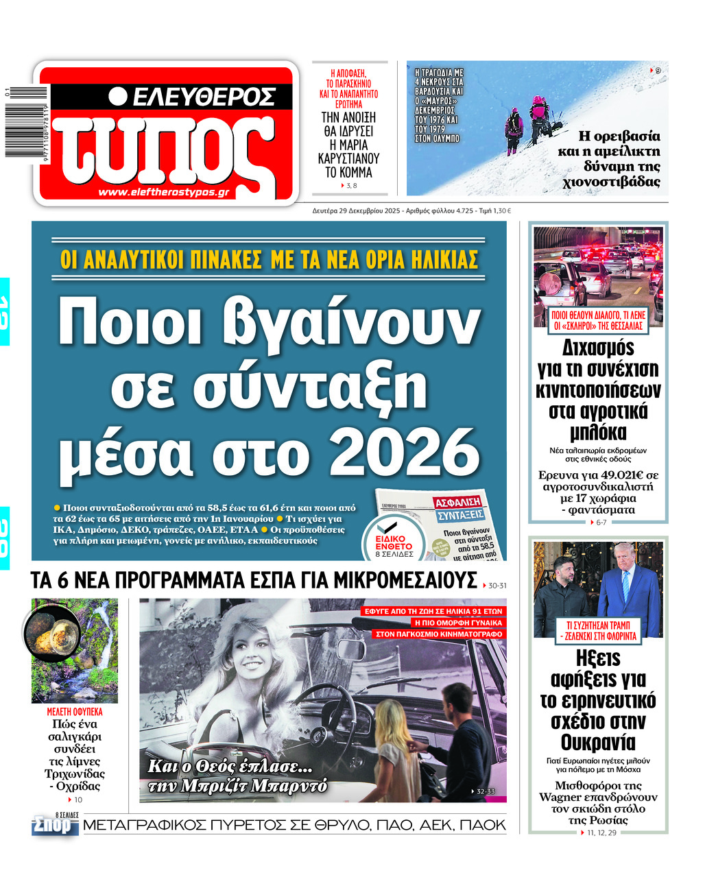 ΕΛΕΥΘΕΡΟΣ ΤΥΠΟΣ